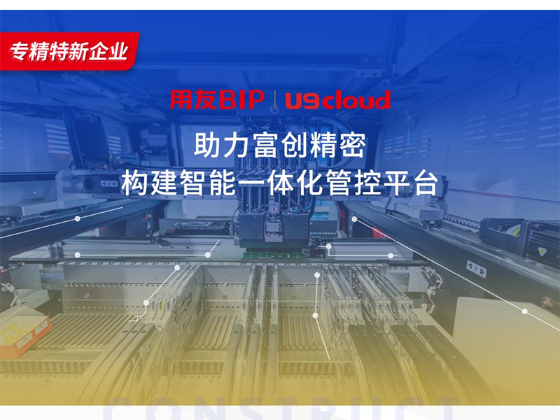 替代國外產品，用友U9 cloud打造中國數智制造未來！